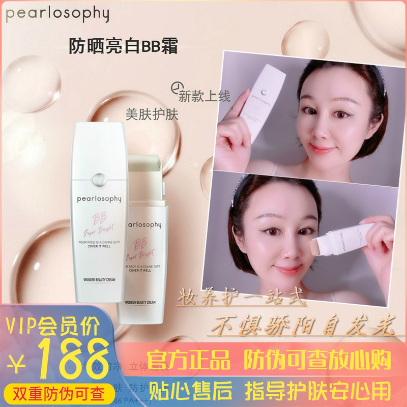 Pearlosophy Genuine Pearl Aesthetics Roller Water Light BB Cream Shake Timbre Net Red Identical South Korea Isolated Pearl Aesthetics