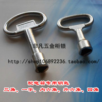 Industrial machinery and equipment switch cabinet distribution box triangular four-corner hexagon hexagon special high-quality key