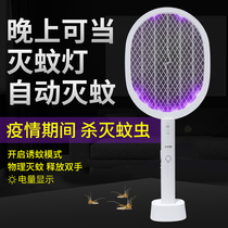 Electric mosquito swatter rechargeable household mosquito killer powerful automatic purple light electric mosquito trap wireless base fly swatter