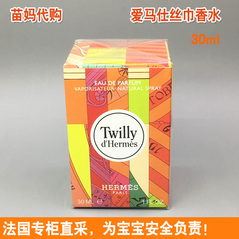 法国爱马仕2017新香Twilly d'Hermes丝巾香水喷雾EDP 30ml现货