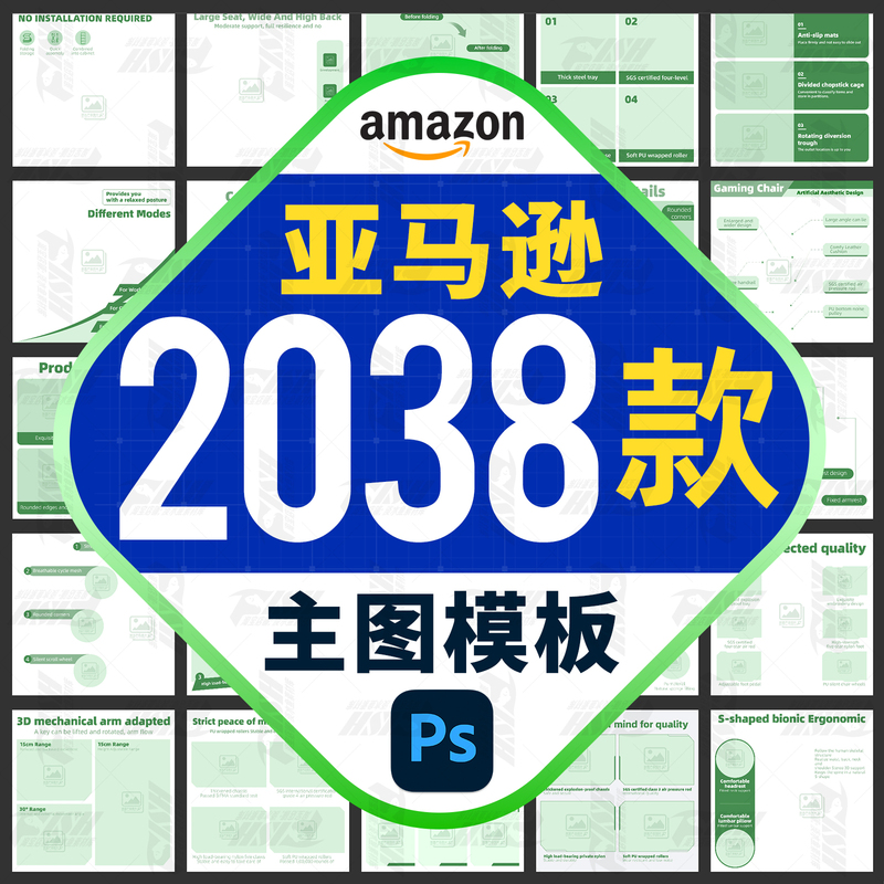 2038 Premium Amazon Main Image Template Psd Design Source File Cross-Border Foreign Trade E-Commerce Main Image Template