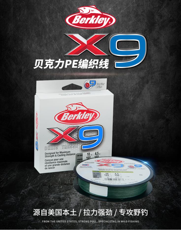 19 Berkley Line X9 braided PE line of Dalima Line subline fusion line phishing line