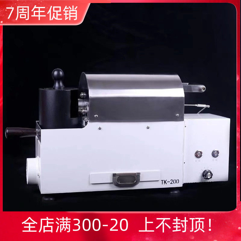 The new TK-200 coffee bean roaster small electric fried bean machine electric home model 100-200g
