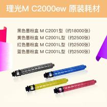 Original Ricoh MC2000 toner cartridge toner cartridge toner large capacity powder cartridge