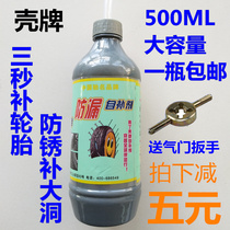 Three-second vacuum tire self-rehydration car motorcycle tire repair fluid tire glue tool