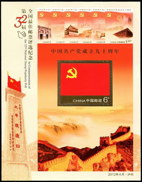 32nd annual Good Mail Memorial (small full sheet)