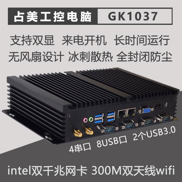 Zhanmei industrial computer mini host dual network port multi-serial port GK1037 industrial computer Gigabit fully enclosed embedded