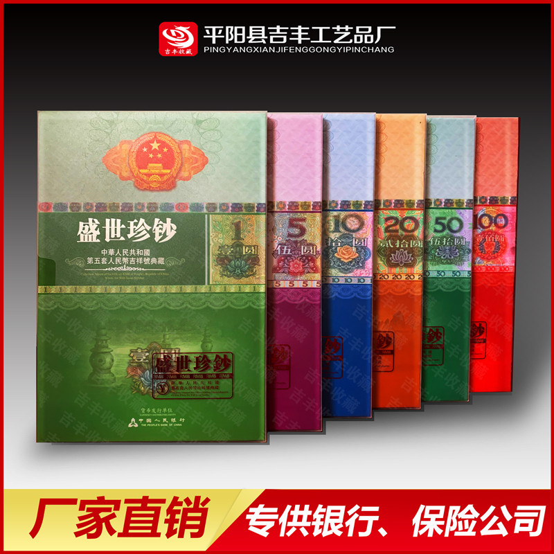 Banknote Collection Sheng Shizhen Banknote RMB Leopard Number Commemorative Coin Auspicious Number Collection Book Empty Book