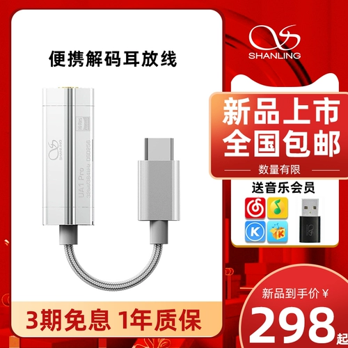 山灵 UA1S/UA1PRO Portable Decoding Otopal потоковая резьба жесткая решающая USB Transfer Mobile Phone Компьютер Universal