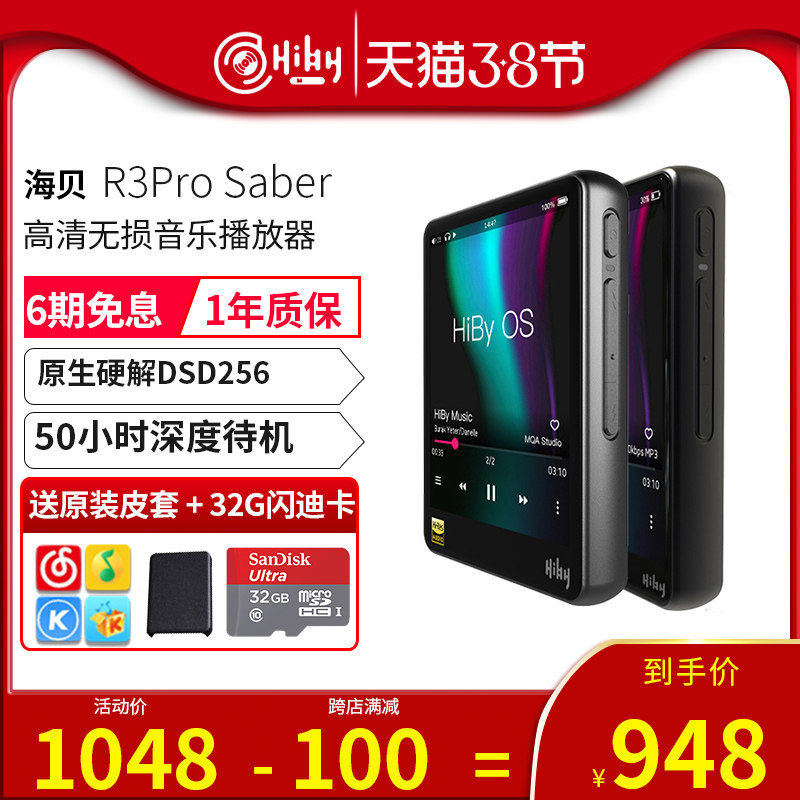 HiBy Seabet R3pro Saber Special Edition Music Player MP3 Small Portable Walkman Student Edition