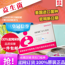 Sanhuangguan Credit official website Probiotic powder Infant probiotic Adult probiotic New date