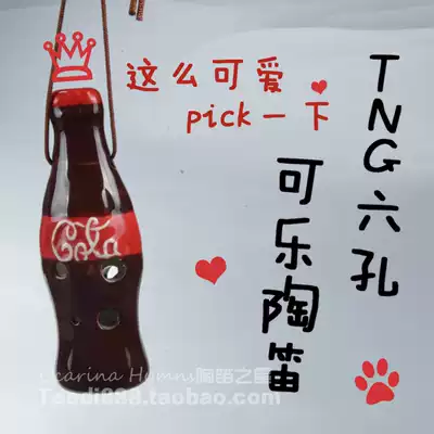 (Taiwanese special gift Enlightenment instrument) TNG6 six-hole SC tune shape Ocarina cola bottle instrument