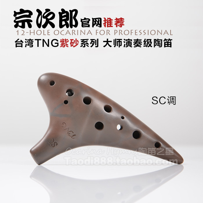 (Zongjilong self-recommended) Taiwan TNG12Twelve-hole high sound SC tuning purple sand ceramic ocair