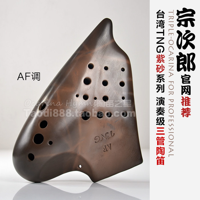 Collectibles Taiwan TNG Re-tube Three-tube Mid-tone F-key (AF) Purple Sand Professional Performance Grade Ocarina ocarina