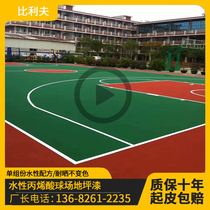 Basketball court floor paint Environmental protection outdoor acrylic cement floor paint Waterproof indoor outdoor water-based primer transparent