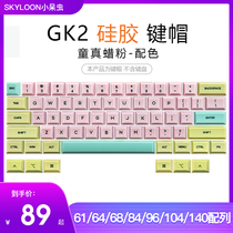 SKYLOONG small bug silicone keycap soft skin-friendly game office programmer mechanical keyboard cap