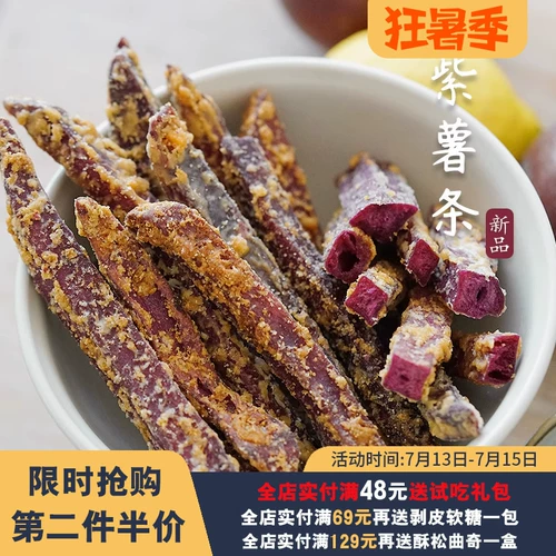 Xiawu Трех -точка краба из желтого сыра со вкусом фиолетового картофеля хрустящая, хрустящая, хрустящая, сладкий картофель, сладкий картофель, высушенные повседневные сети красные закуски