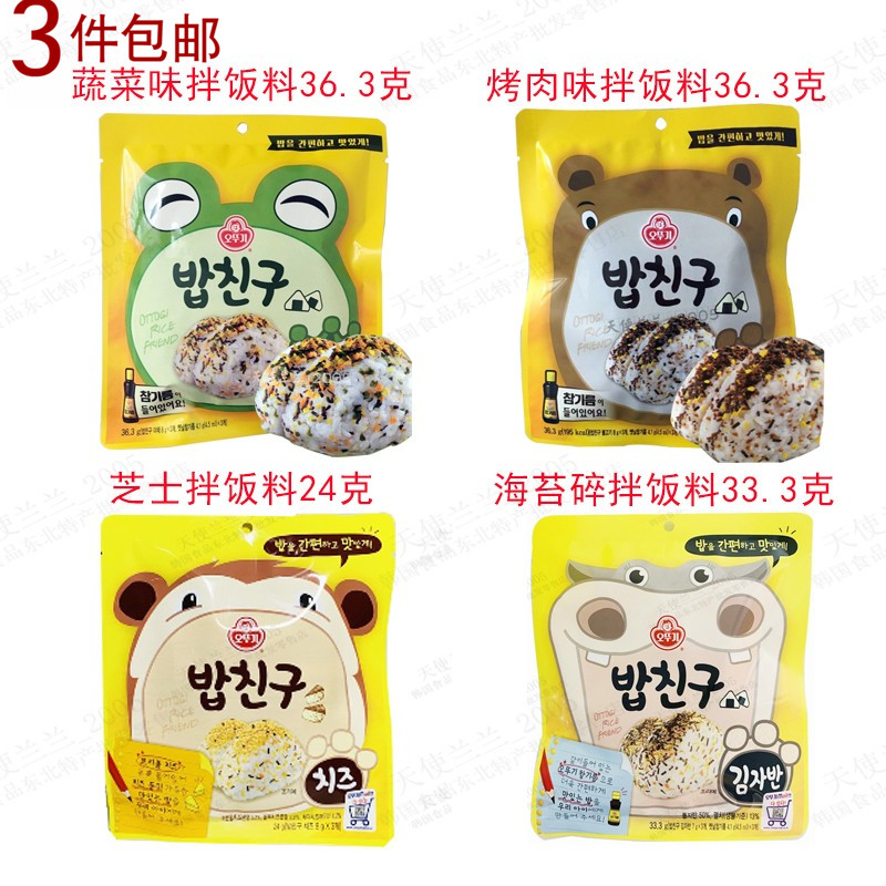 South Korea imported tumbler vegetable bibimbap 1 bag with 3 small packets of barbecue cheese seaweed chopped Japanese rice ball seasoning
