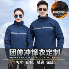 Спецодежда 春秋工作服男冲锋衣定制印logo加绒款防水防风工作服外套定做工装