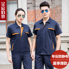 Спецодежда 夏季加油站防静电长短袖工作服套装男薄款电工厂服车间工厂劳保服