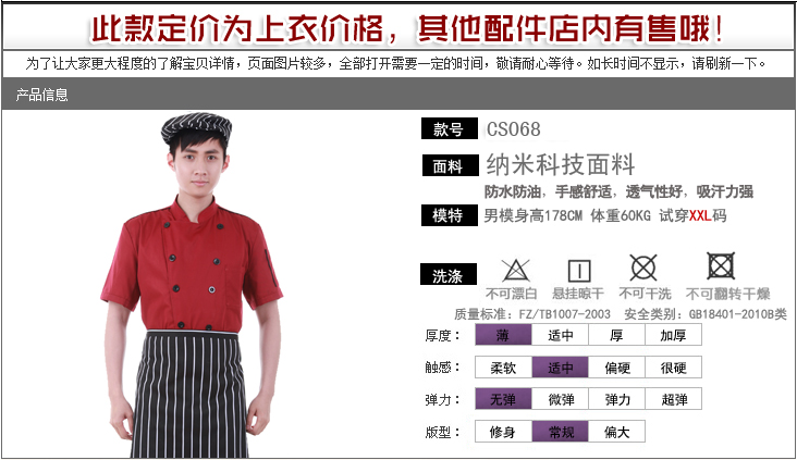 Uniforme de cuisinier - Ref 1910883 Image 8