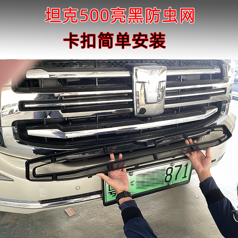 22-26 Tank 500 Insect Net Hi4T Modification Parts Front Face Appearance Decoration Bumper Protection Accessories