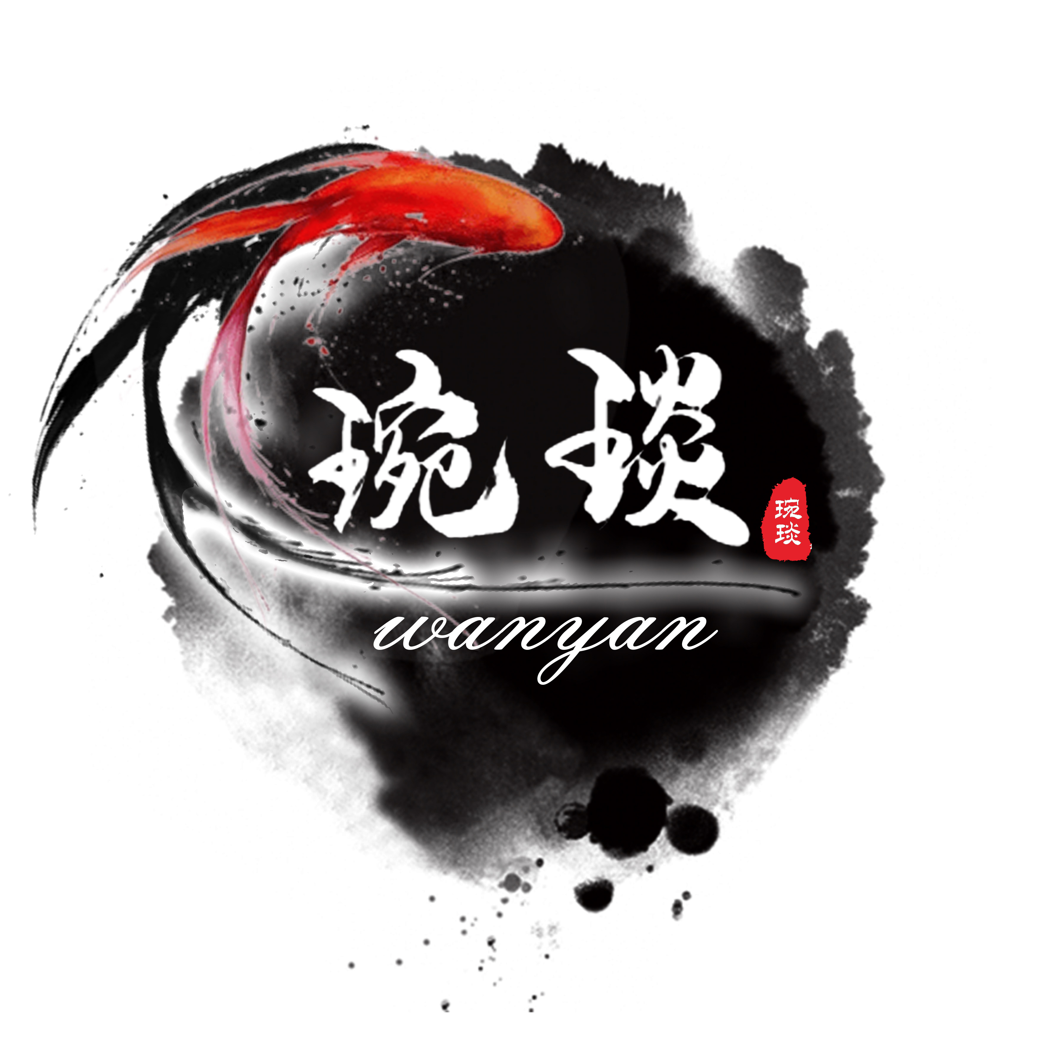 琬琰礼品定制