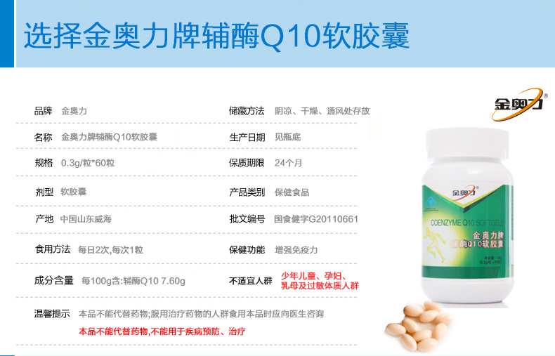 Thương hiệu Jin Aoli ban đầu coenzyme Q10 viên nang mềm 60 viên để bảo vệ các sản phẩm chăm sóc sức khỏe tim mạch để tăng cường khả năng miễn dịch - Thực phẩm dinh dưỡng trong nước thực phẩm chức năng tăng chiều cao