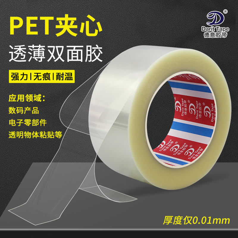 Ultra-thin and ultra-transparent 0.01mm thick double-sided tape with release film PET10µm high viscosity screen electronics