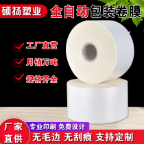Fog packaging film high-end roll film fully automatic film composite frosted composite surface composite packaging