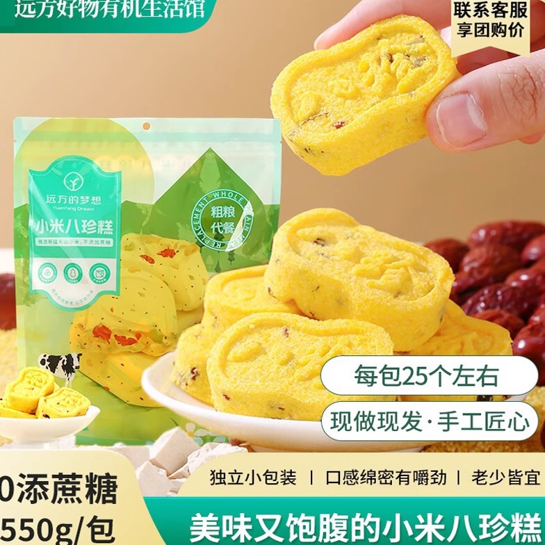 Dreams from Afar Xiaomi Eight Treasures Cake Satiating Meal Replacement Snack Individually Packaged Pastry Dili Girl Cut Cake Prince