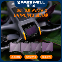 FREEWELL Fairway is suitable for DJI AVATA 2 filter Avatar 2 ND light filter UV polarizer