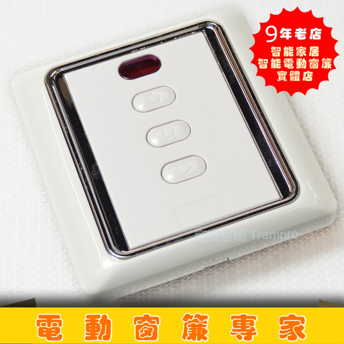 Seconds kill electric venetian blinds-electric curtains-smart home -86 type single-way curtain controller