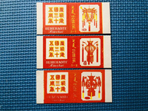 Hohhot Match Factory 35th Anniversary of the Founding of the Peoples Republic of China Sparks (card label) 3x1 guaranteed old fidelity