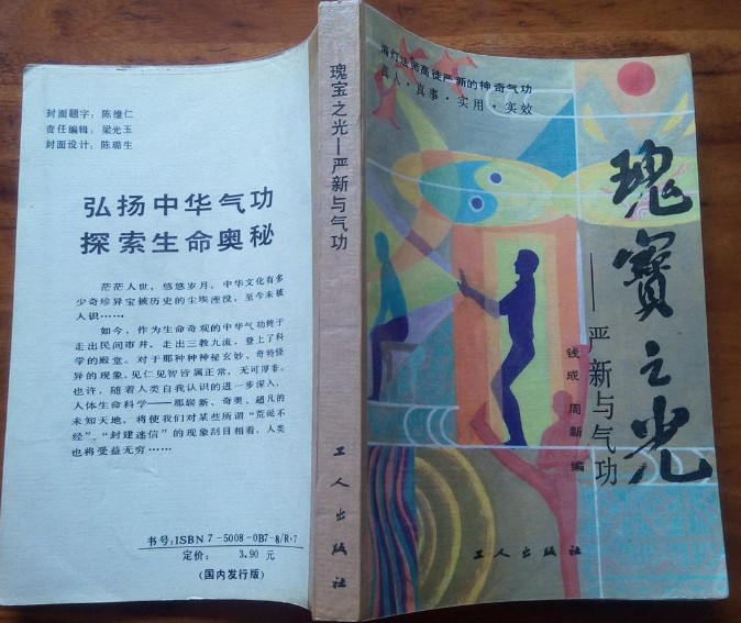 Light of gems--Yin New and Qigong (original )