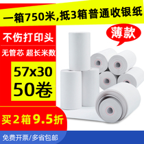 Thermal cash register paper 57x30 without core Mei Group E sale supermarket restaurant kitchen small ticket Paper 15 m long thermal paper