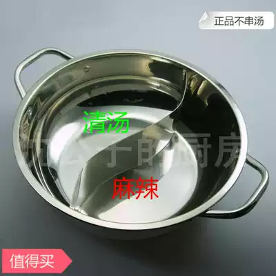 Hot sale stainless steel hot pot induction cooker special pot Little sheep mandarin duck pot soup pot separate pot without skewering soup to send hot pot spoon