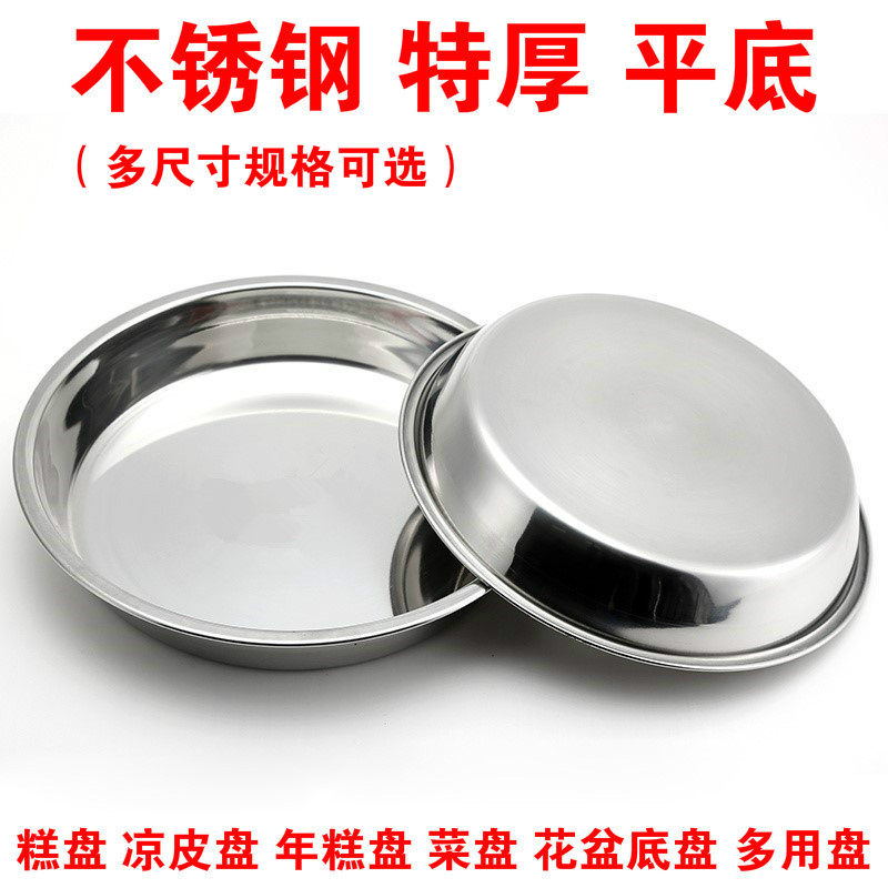 Thickened Stainless Steel Flat-bottomed Pastry Dish Cool Leather Dish Plate Fish Pan Disc Deep Pan Pastry Fruit Multipurpose Tray Flower Pot Tray