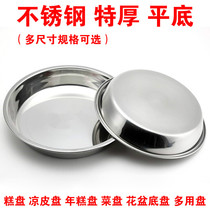 Thickened stainless steel flat bottom cake plate cold skin plate dish fish plate deep plate pastry fruit multi-purpose plate flower pot plate