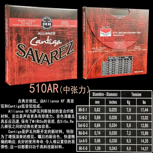 Подлинный французский Savarez Savalez 510AR Классическая гитарная строка композитная волокна