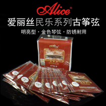  Jiujiu music Alice concert special golden guzheng string AT84S single string 1-21 loose string