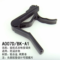A007D/BK-A1 [Народная песня/триггер Black]