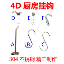 4D kitchen tool hook 304 stainless steel hook Horse spoon hook Towel hook Scissors hook S hook