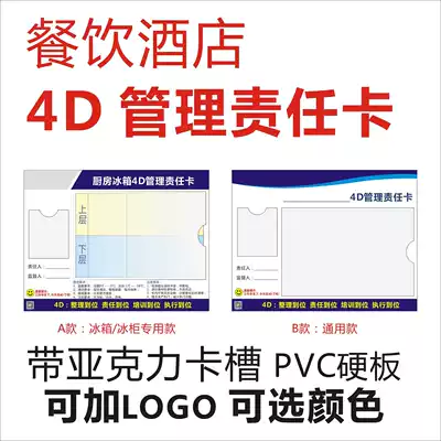 Catering hotel kitchen 4D management card refrigerator 4D management card firefighting 4D management responsibility card freezer 4D management card