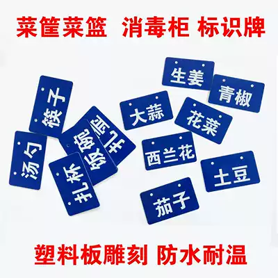 4D kitchen basket dish rack label disinfection cabinet sign waterproof temperature resistant plastic board carving basket dish name sign