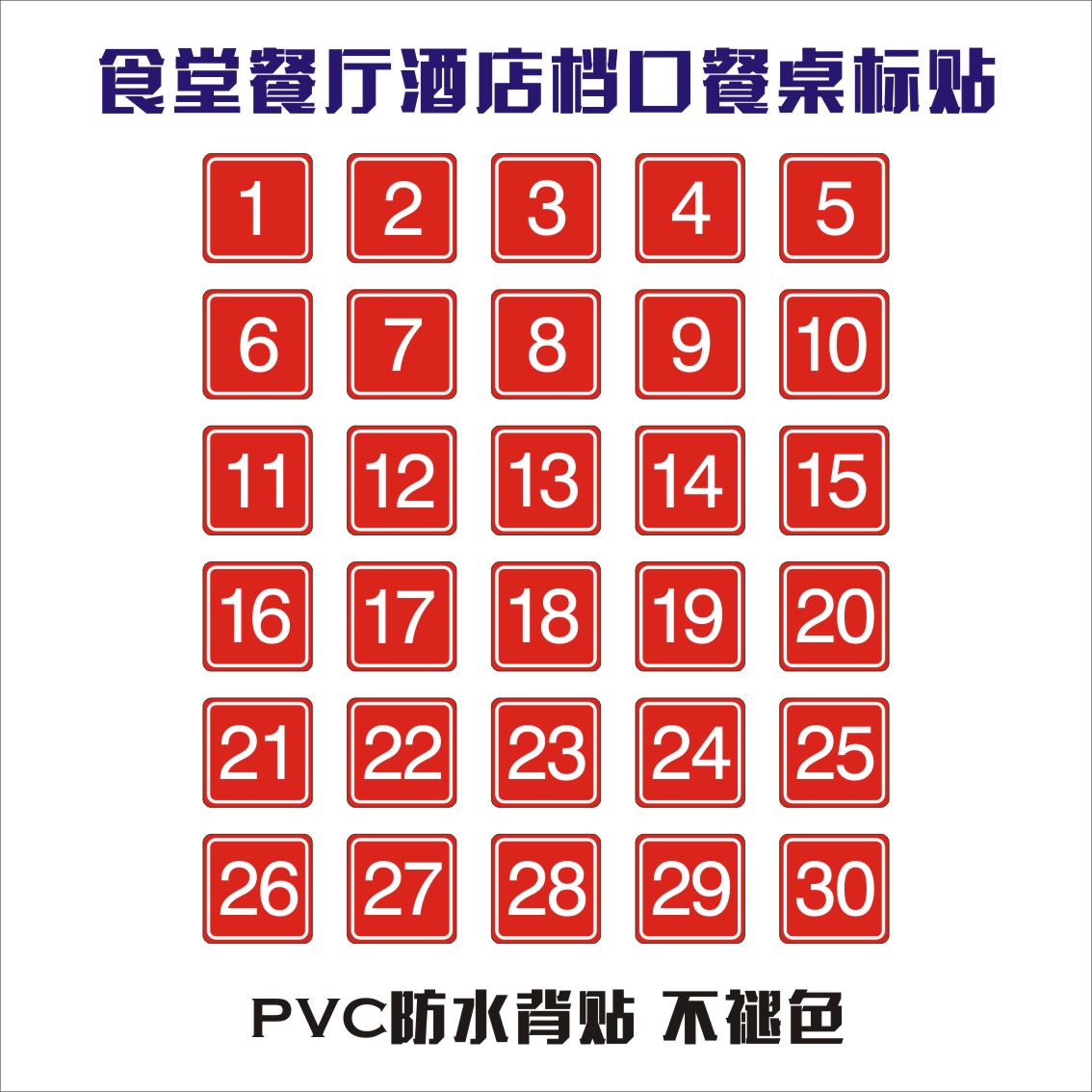 Dining Room Hotel Cafeteria Table Number Desk Number Desk Number Sticker Price Stickers Slogan Sticker waterproof logo sticker label