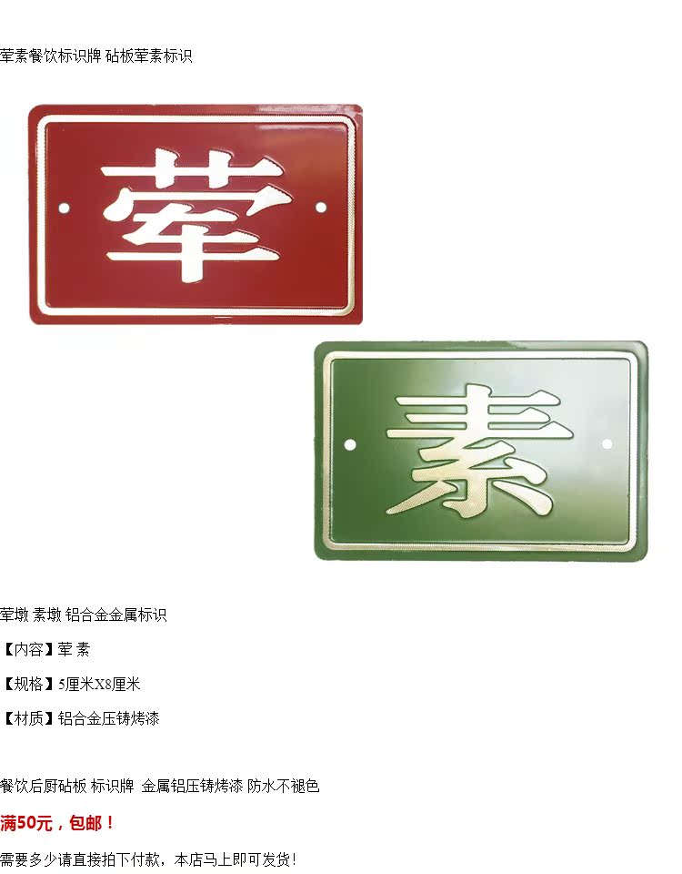 Bảng hiệu dịch vụ ăn uống Bảng cắt nhỏ 荤素 Bảng hiệu Sud Logo Sudun Nhôm logo kim loại hợp kim - Thiết bị đóng gói / Dấu hiệu & Thiết bị