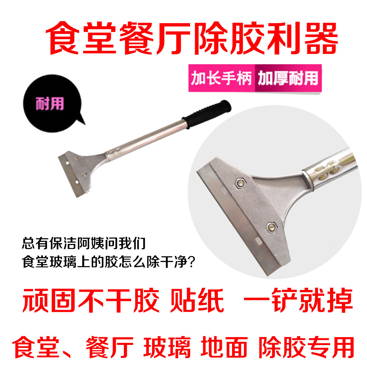Restaurant canteen cleaning glue removal tool multi-purpose cleaning glue removal shovel metal thickened and reinforced type