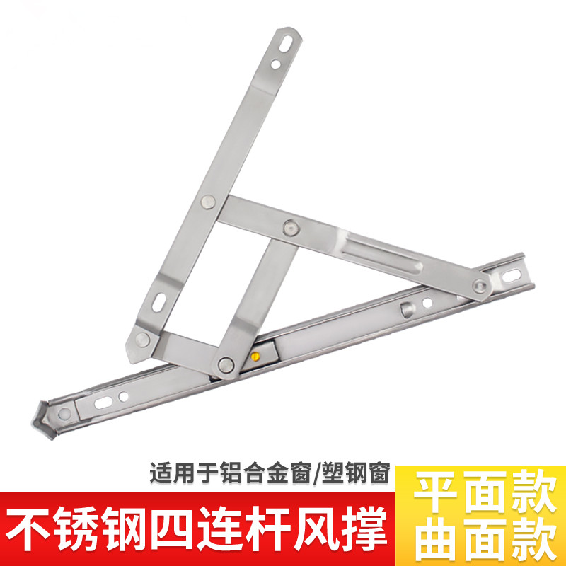 Flat open four-tandem hinge outer push window telescopic lever hinge stainless steel wind brace suspended window telescopic lever bracket casement window slide brace