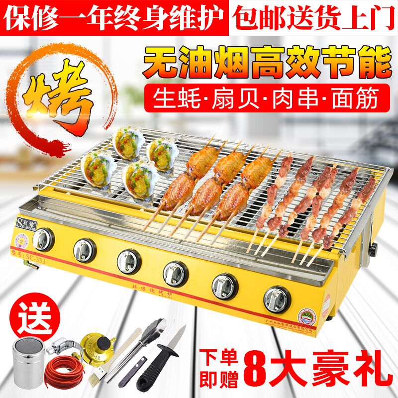 Shuangchi grilled oyster barbecue oven commercial gas gas stall grilled skewers grilled meat grilled fish oven liquefied gas smokeless oven
